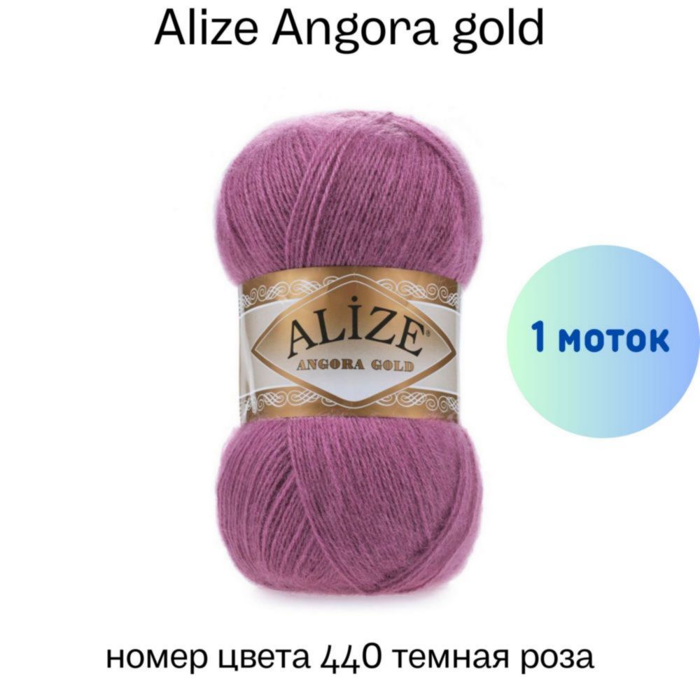 Пряжа Anora Gold: купить, цена, состав